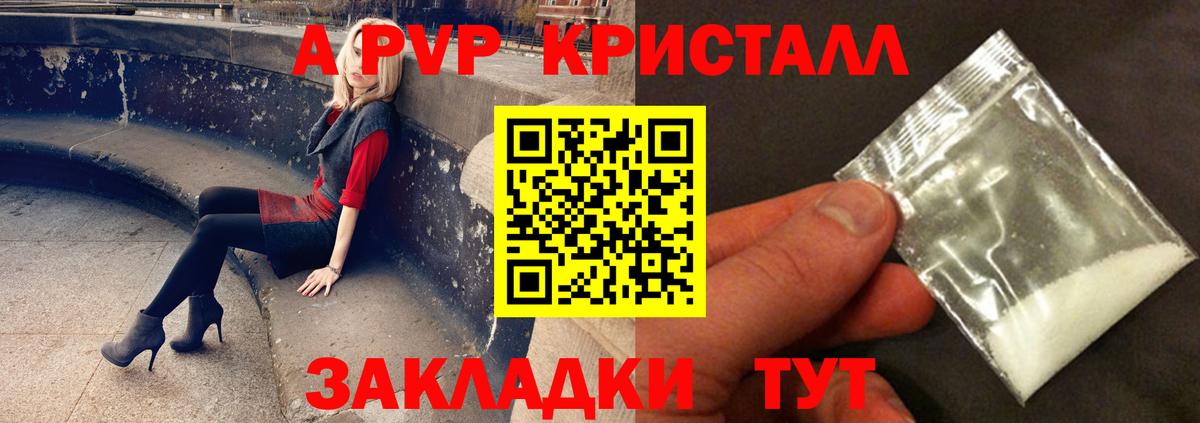APVP Crystall  A PVP мука  Альфа ПВП Соль  Вход с VPN  Кохма 