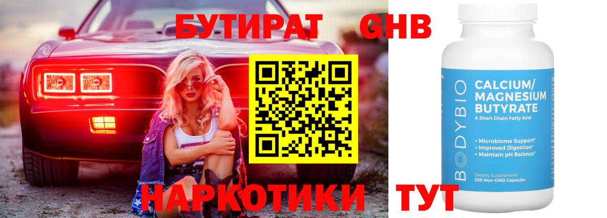 Бутират  Вход с VPN  Кохма  БУТИРАТ буратино 
