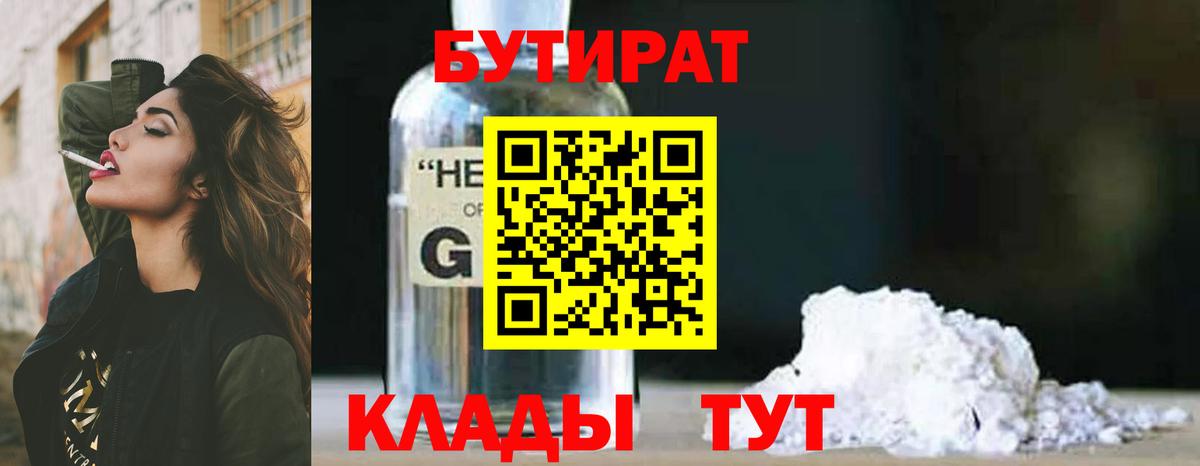 БУТИРАТ жидкий экстази Кохма