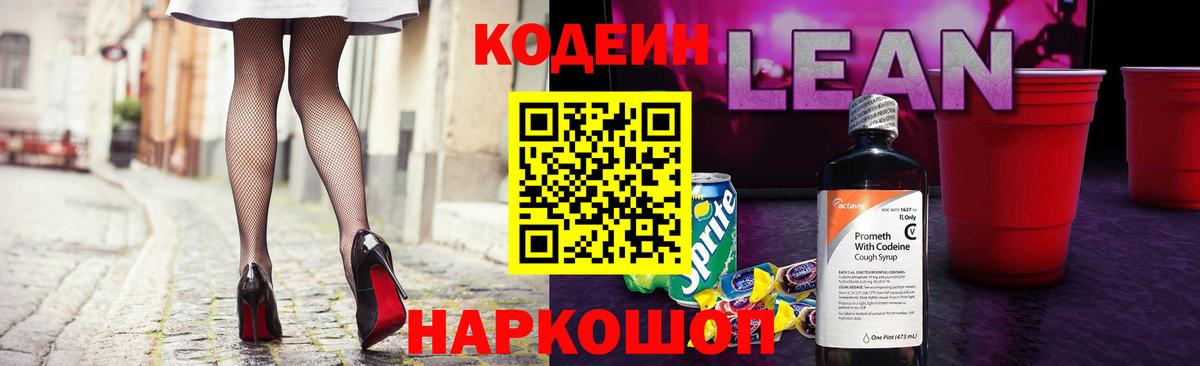 Кохма  Codein напиток Lean (лин)  Вход с VPN  Кодеиновый сироп Lean напиток Lean (лин) 