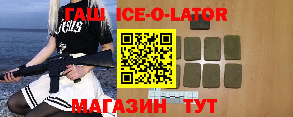 Кохма  ГАШИШ ice o lator  Вход с VPN 