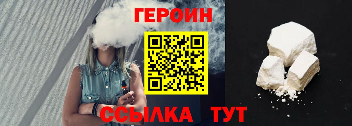 Героин  Вход с VPN  Кохма  Героин белый 
