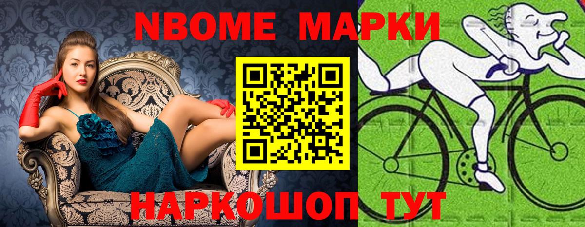 Марки N-bome 1,8мг Кохма