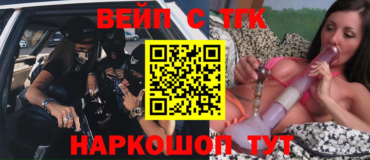 ТГК вейп с тгк Кохма